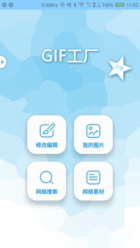 GIF工厂截图