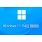 微軟Win11旗艦版