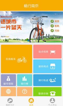暢行南京截圖