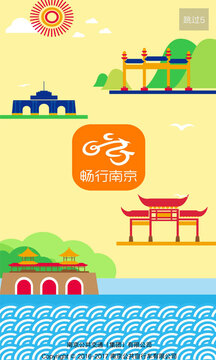 暢行南京截圖