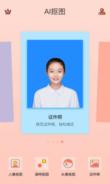 摳圖軟件截圖