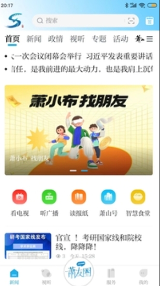 萧山发布下载