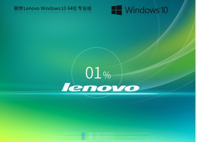 联想 Lenovo Windows10 64位 专业装机版截图