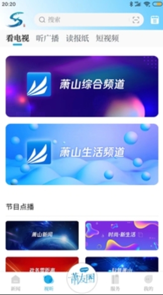 萧山发布下载