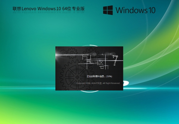 联想 Lenovo Windows10 64位 专业装机版截图