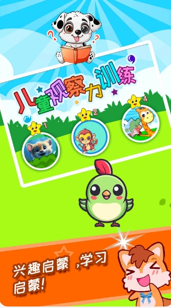 儿童观察力训练