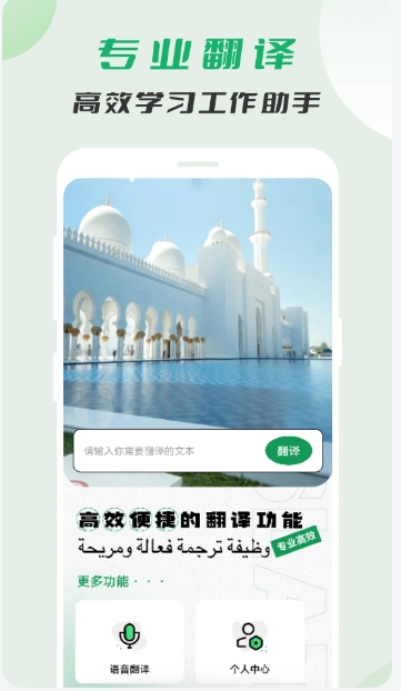 阿拉伯語翻譯截圖