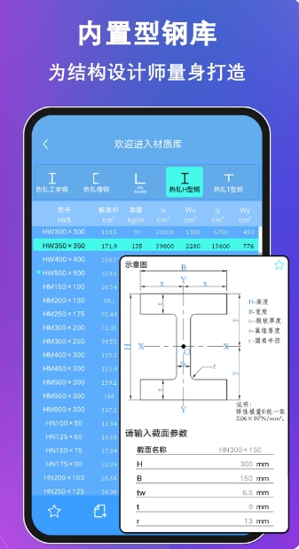 结构大师截图