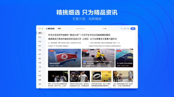 騰訊新聞截圖