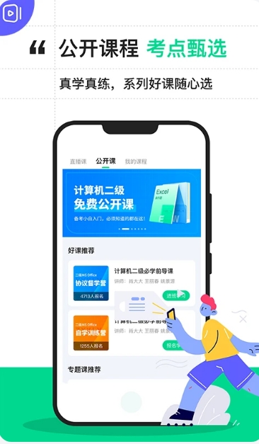 计算机二级宝典下载