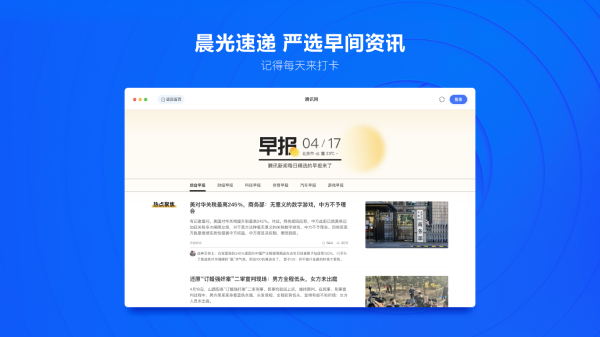 腾讯新闻