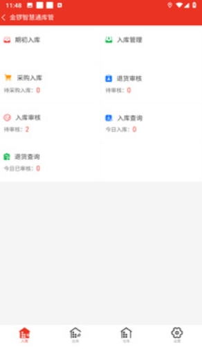 金锣智慧通库管下载