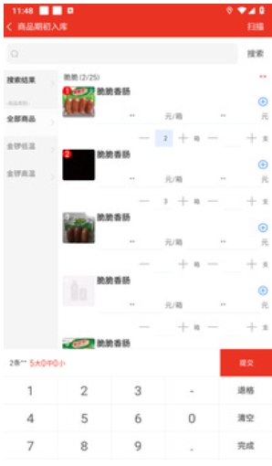 金锣智慧通库管软件