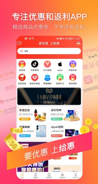 给惠网下载