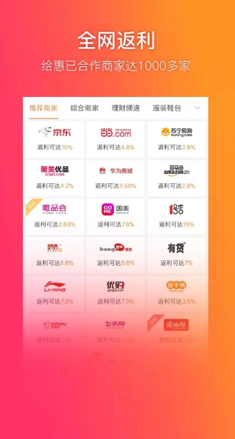 给惠网下载