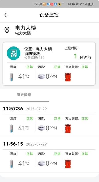 火灾监控系统软件