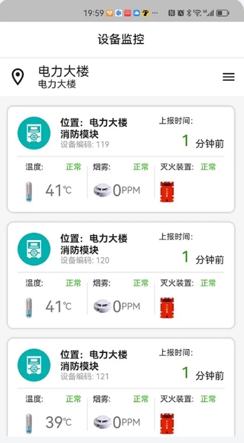 火灾监控系统软件