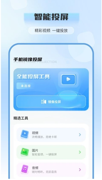 电视投屏全能王截图