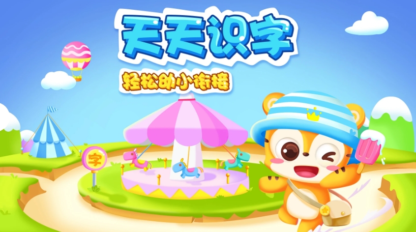 天天识字下载