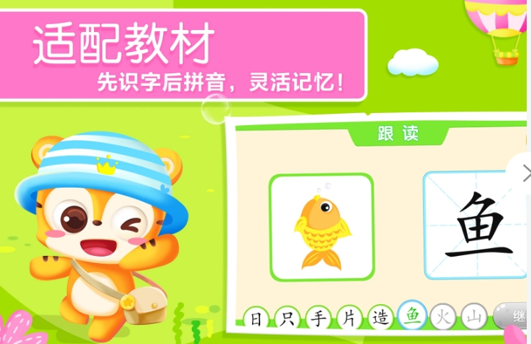天天识字下载