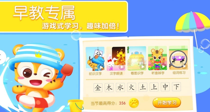 天天识字下载