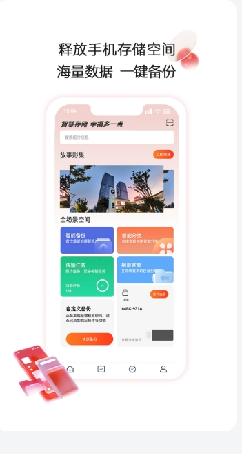 aigo智慧存储下载