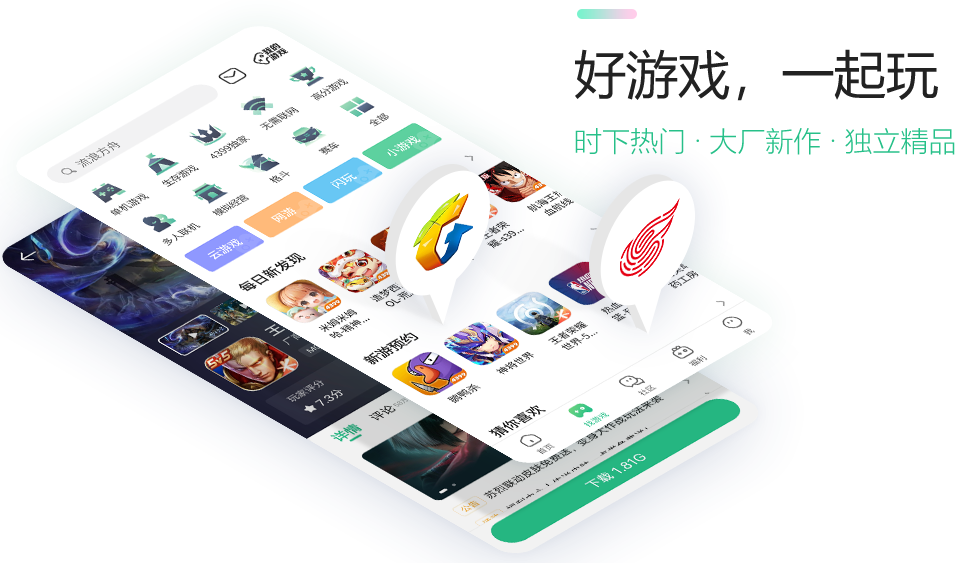 4399游戲盒截圖