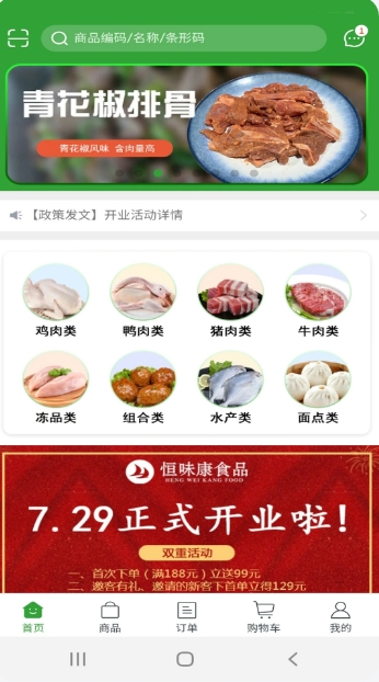 恒味康食品