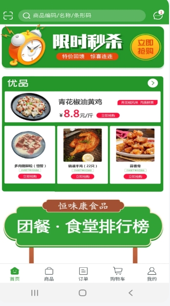 恒味康食品