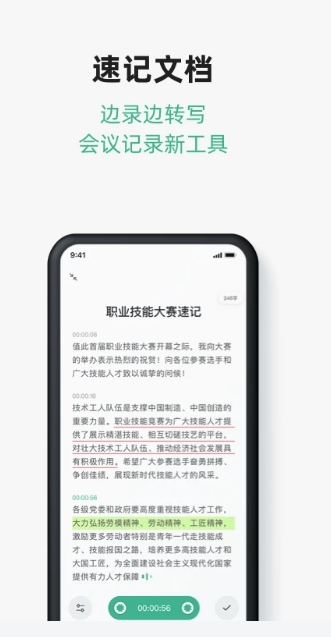 讯飞文档