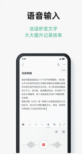讯飞文档