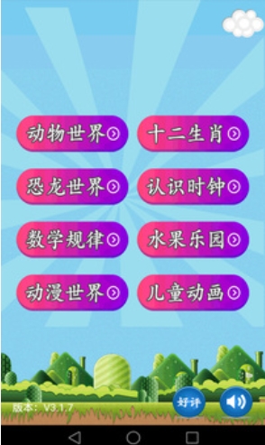 儿童乐园截图
