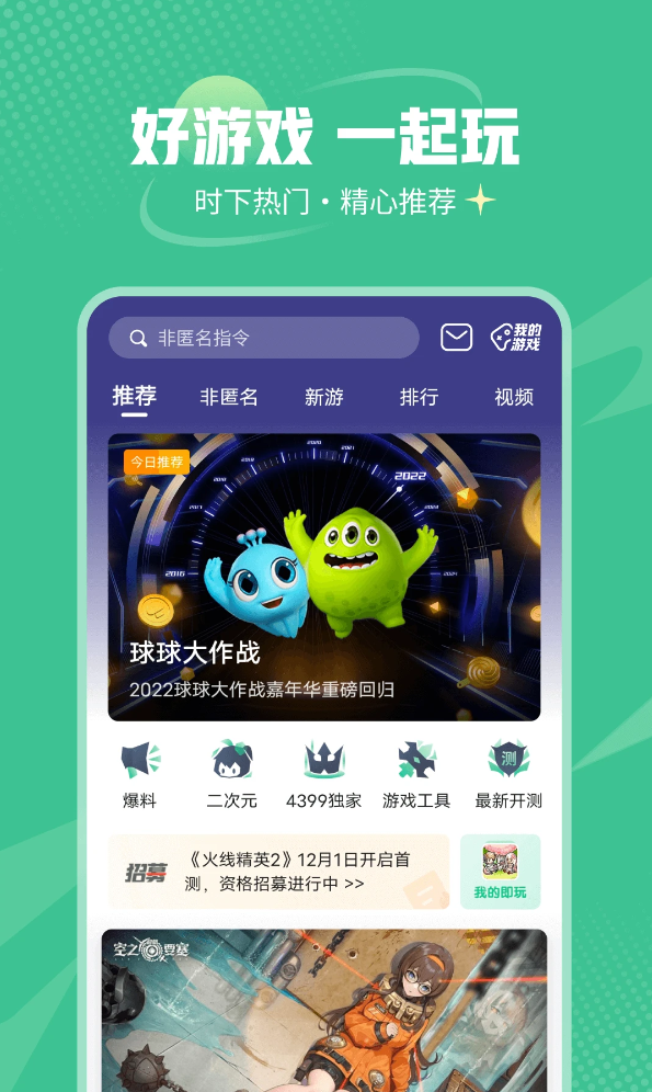 4399游戏盒