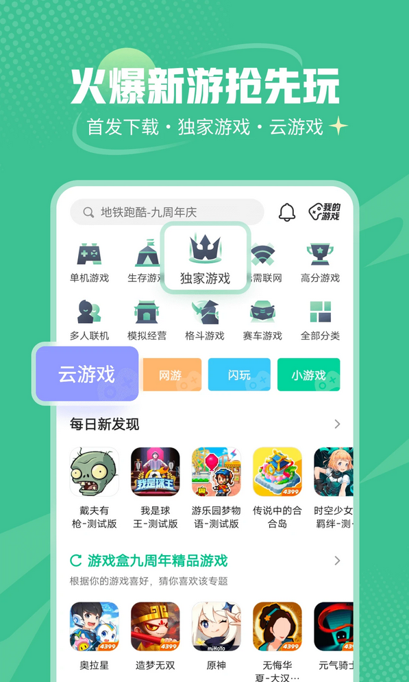 4399游戏盒
