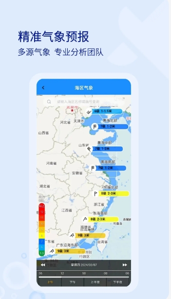 海e行截圖