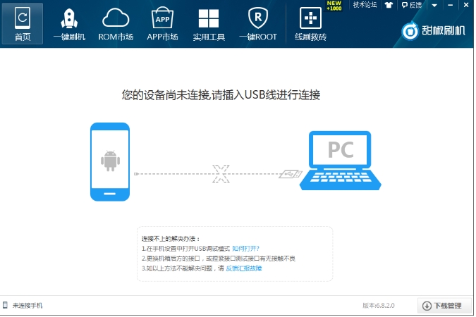 甜椒刷机助手下载