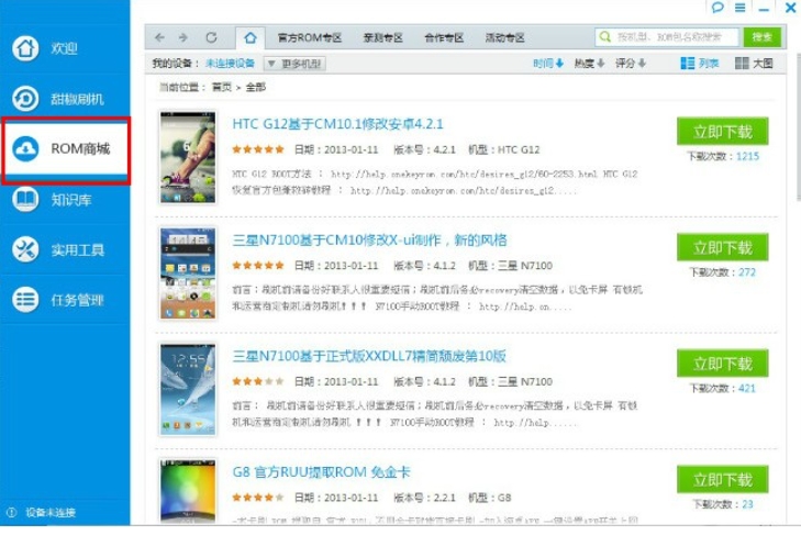 甜椒刷机助手下载