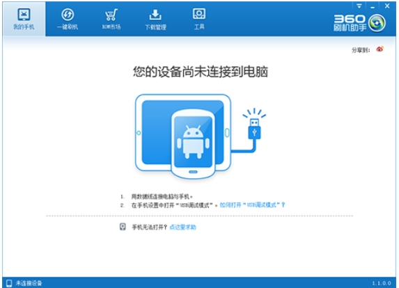 360刷机助手下载