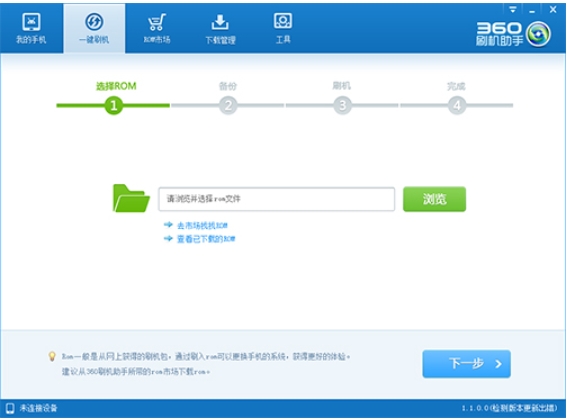 360刷机助手下载