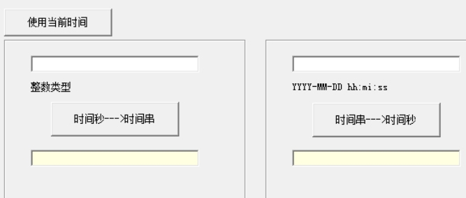时间戳转换成时间工具
