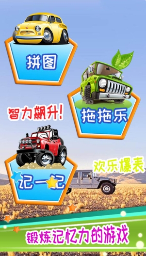 儿童宝宝汽车拼图截图
