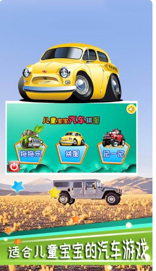儿童宝宝汽车拼图截图
