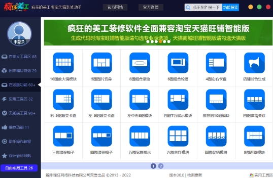 疯狂的美工装修助手