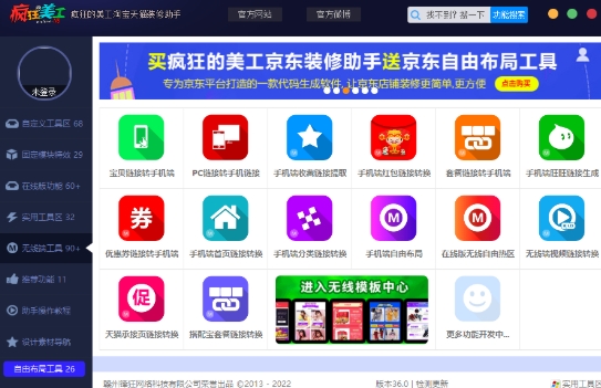 疯狂的美工装修助手,疯狂的美工装修助手最新下载