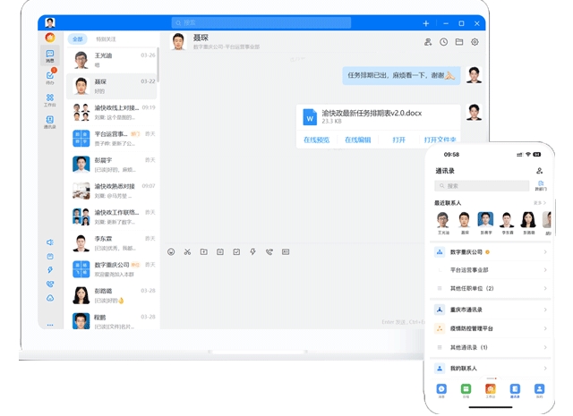渝快政截圖