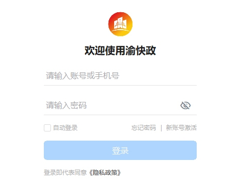 渝快政截圖