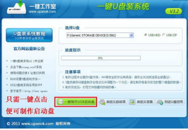 一键U盘装系统