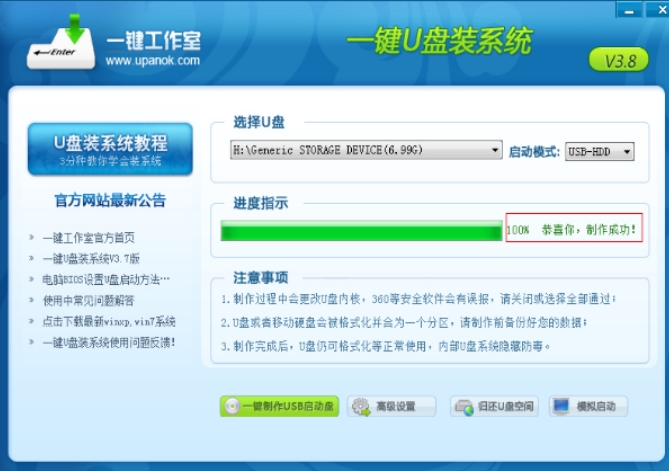 一键U盘装系统