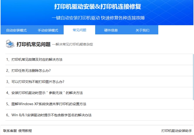 打印机驱动安装助手