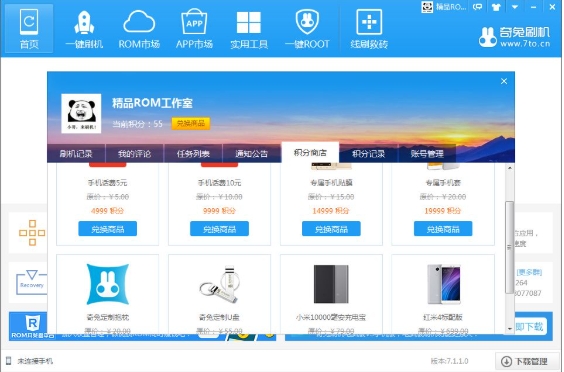 奇兔刷机